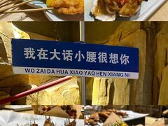 -大话小腰(鸟巢店)