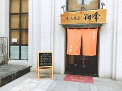 -翔峰炭火鳗鱼(悦泰街里公寓店)