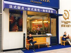 门面-LE SAPHIR 莎菲尔菓子(和兴店)