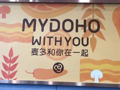 -麦多和·麦多馅饼(关虎屯店)