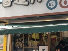 门面-皆道拌麻辣烫·麻辣拌