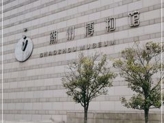 -潮州博物馆