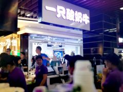 -一只酸奶牛(来福士店)