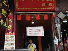 门面-小陈方酥锅盔(古城总店)