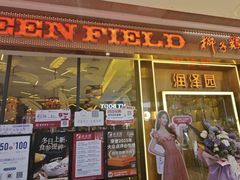 -润泽园椰子鸡(汇一城店)