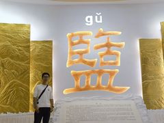 -河东池盐文化博览园