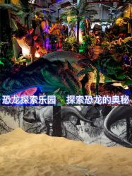 -恐龙探索乐园(磁器口店)