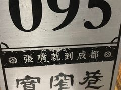 -张氏宽窄巷成都名小吃(茂业百货华强北店)