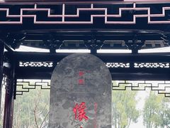-葛仙湖公园