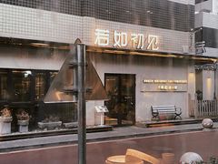 -一轩饺子馆(丽都店)