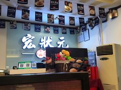 -宏状元现熬粥·京味菜(三里河店)