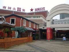 -南国大家装(汉西店)