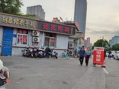 -劳克炸鸡
