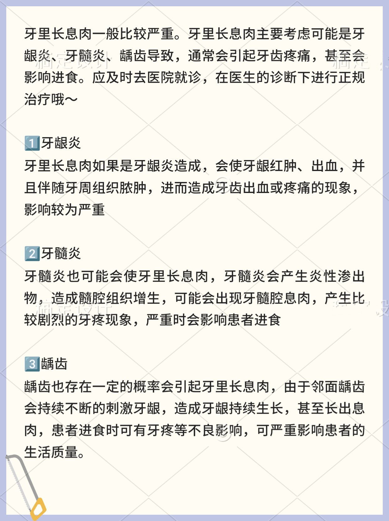 牙息肉不切除有危害么图片