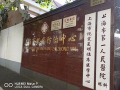 -上海市眼病防治中心(康定路院区)