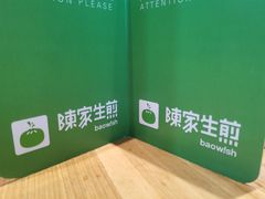 -陈家生煎(世茂双子塔店)