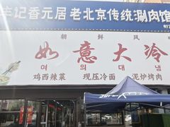 -丰记老北京铜锅涮肉