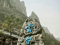 -云台山风景名胜区