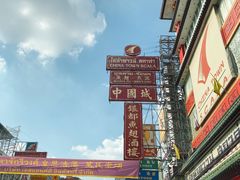 -唐人街(耀华力路)
