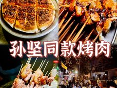 -金二烤肉(早慈巷小区店)