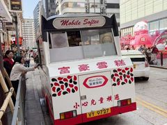 -富豪雪糕车流动点(尖沙咀)