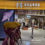 开在了长宁中山公园附近的龙之梦商场的港丽餐厅门口