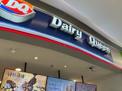 -DQ·蛋糕·冰淇淋(万象城店)