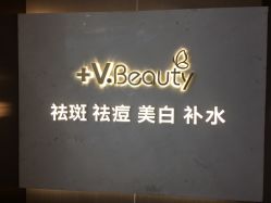 -苑苑vbeauty科技美容SPA