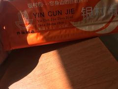 -银村街粥店(北线阁店)