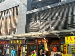 -荔林食店(西华路店)