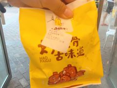 -一根排古(银泰城店)
