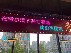 门面-楠火锅(哈尔滨金爵万象店)