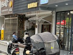 -雀食面包店(钟楼店)
