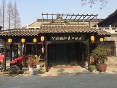 -花筑·扬州个园客栈(瘦西湖东关街店)