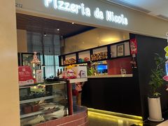 -Pizzeria da Nicola·火炉披萨(中大国际店)