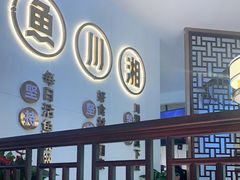 -新辣宴·湖南家常菜·商务聚餐(中粮创芯店)