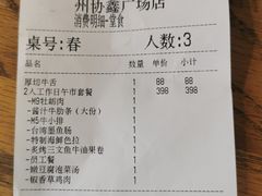 -松鱼亭·和牛烧肉(协鑫广场店)