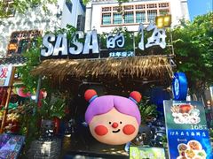 -Sasa的海(蜈支洲岛后海店)