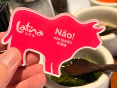 -拉蒂娜·巴西牛排馆 Latina·Brazilian Steakhouse(陆家嘴旗舰店)