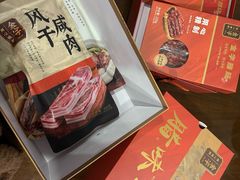 -万隆火腿庄