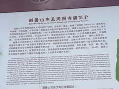 -承德避暑山庄景区