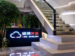 -磁课·成人英语·雅思培训(高新校区)