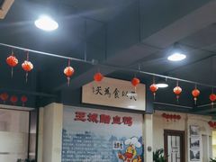 -王城醋血鸭老店