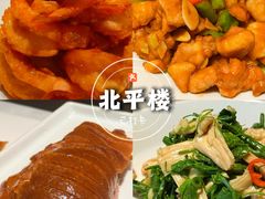 -北平楼·烤鸭·北京菜(牡丹园店)
