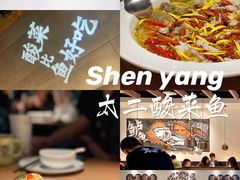 -太二酸菜鱼(沈阳万象城店)