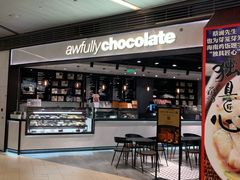 -Awfully Chocolate(嘉里城店)