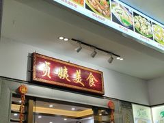 门面-贞姨美食·老字号海鲜大排档