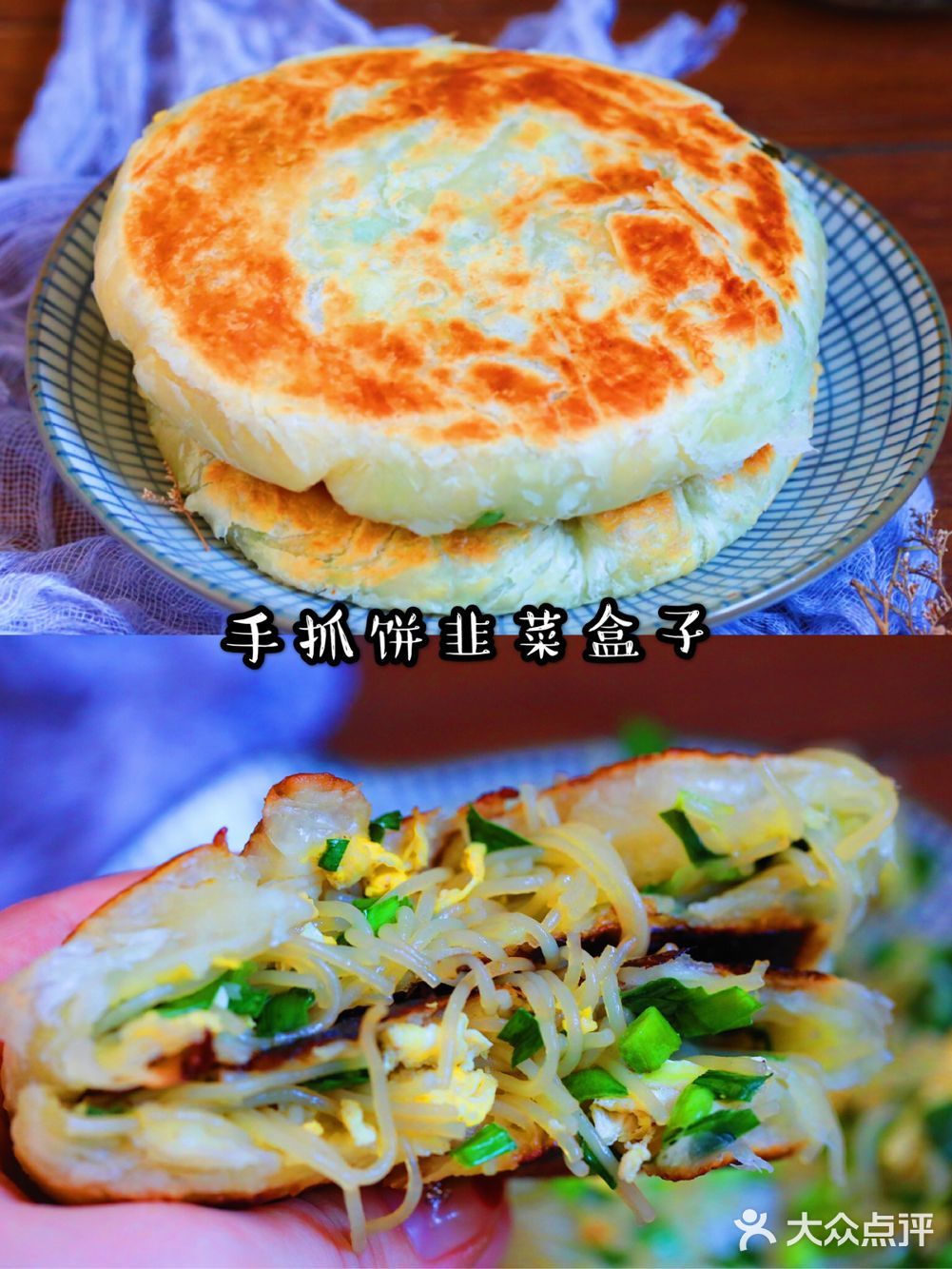 韭菜盒子