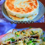 韭菜盒子
