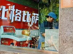 -比格比萨自助(国展店)